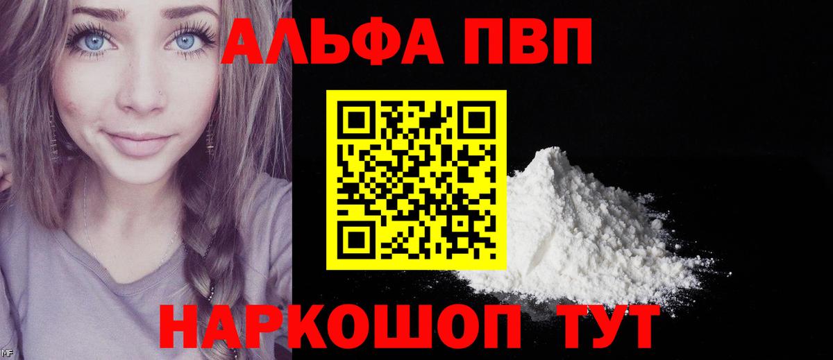 Alpha-PVP Соль Нерюнгри