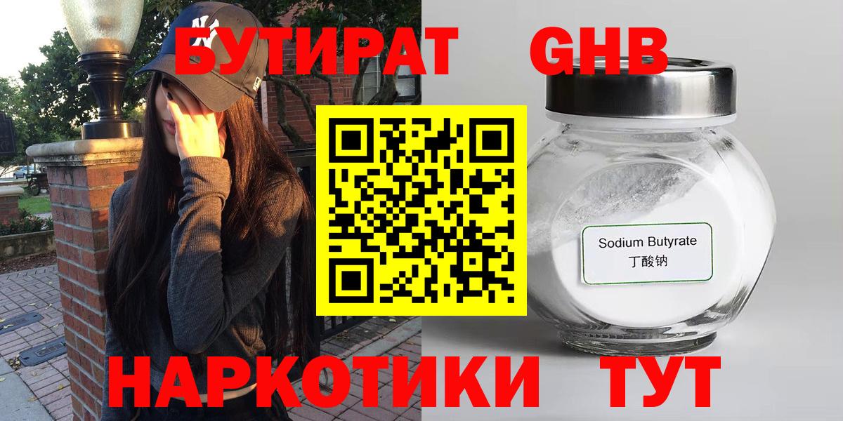 Нерюнгри  Бутират BDO 33%  Вход с VPN 