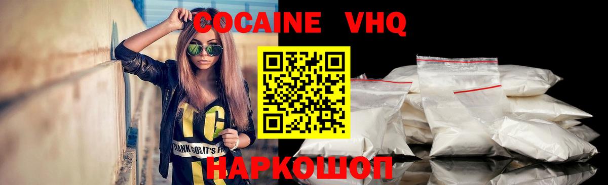 Кокаин VHQ Нерюнгри