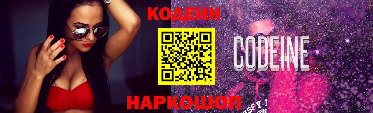 Кодеин напиток Lean (лин)  Вход с VPN  Нерюнгри  Кодеин напиток Lean (лин) 