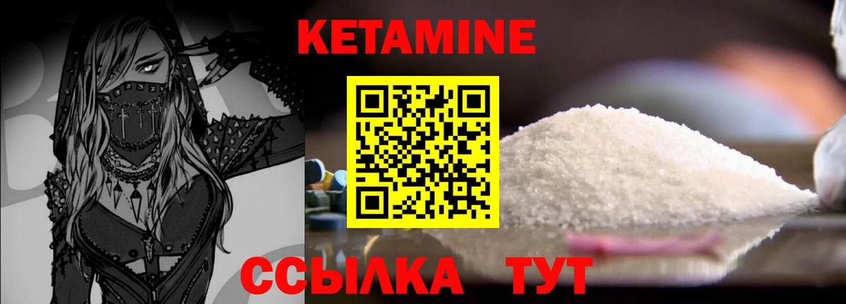 Кетамин VHQ Нерюнгри