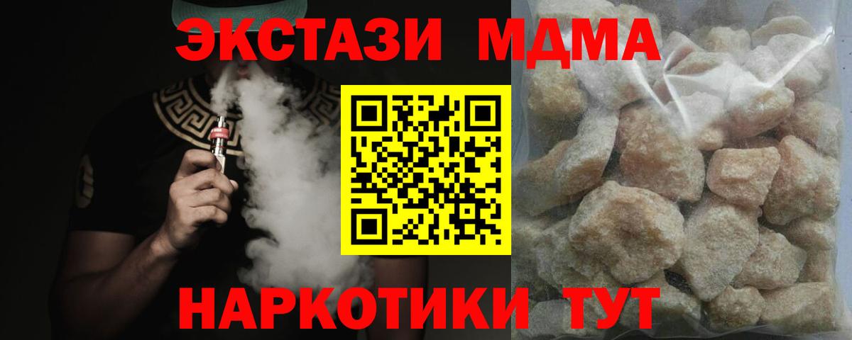 МДМА crystal  Вход с VPN  Нерюнгри  МДМА Molly 