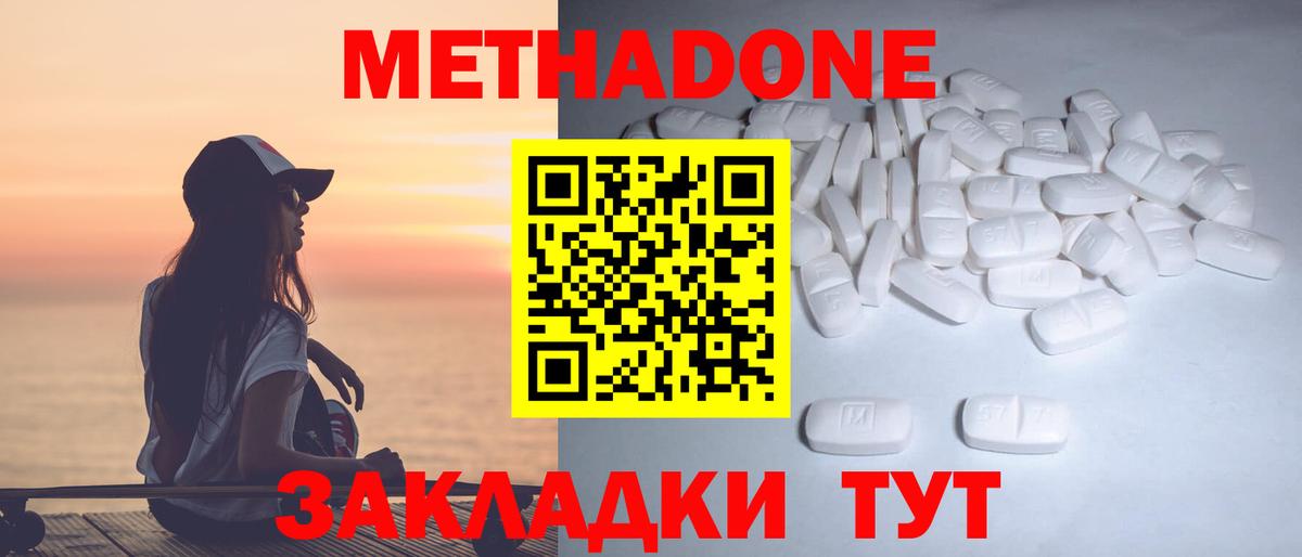 МЕТАДОН methadone  Метадон белоснежный  Нерюнгри  мега сайт  Вход с VPN 